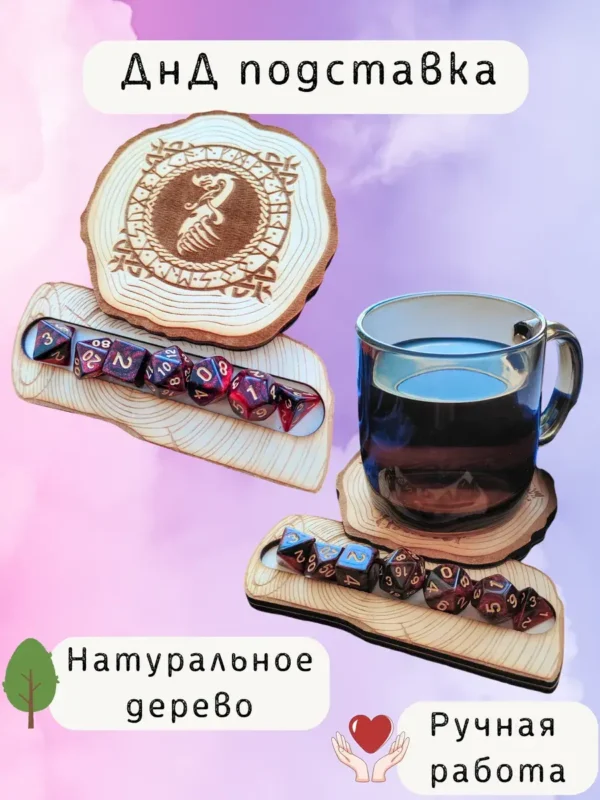 ДнД подставка «Дракон» — дерево