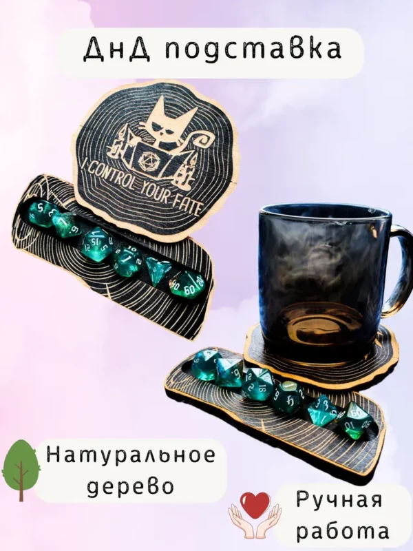 ДнД подставка «Котик» — дерево
