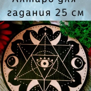 Алтарь Меркаба — Сияние врат истины Алтарь Меркаба — Сияние врат истины