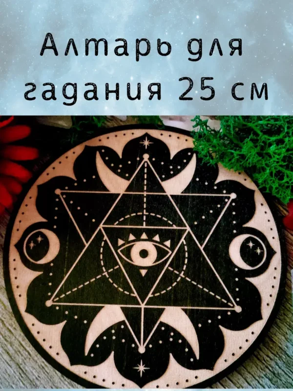 Алтарь Меркаба — Сияние врат истины