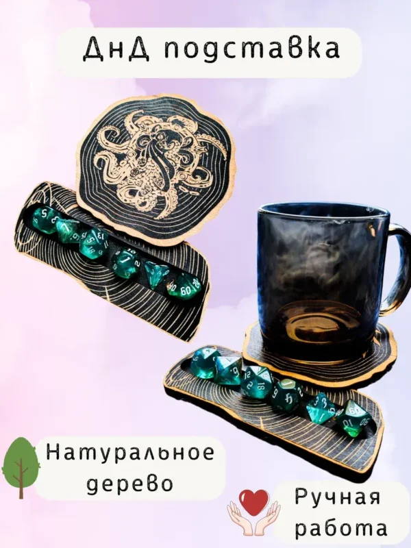 ДнД подставка «Ктулху» — дерево