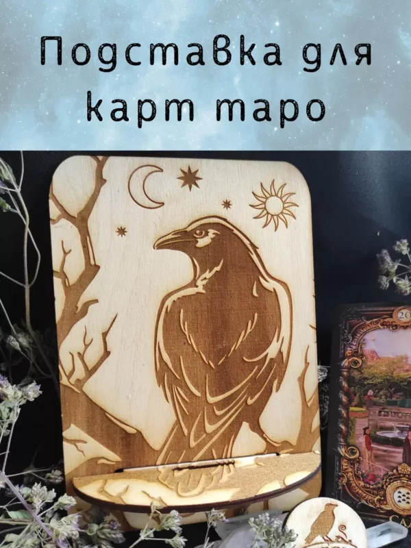Подставка «Ворон» — дерево