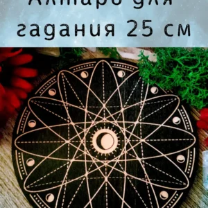 Алтарь Космос — Ключ в сердце вселенной Алтарь Космос — Ключ в сердце вселенной