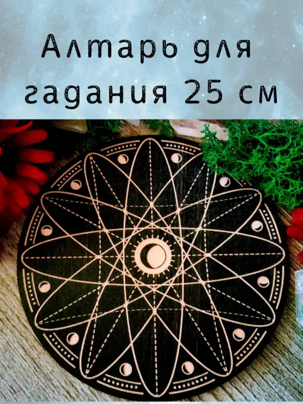 Алтарь Космос — Ключ в сердце вселенной Алтарь Космос — Ключ в сердце вселенной