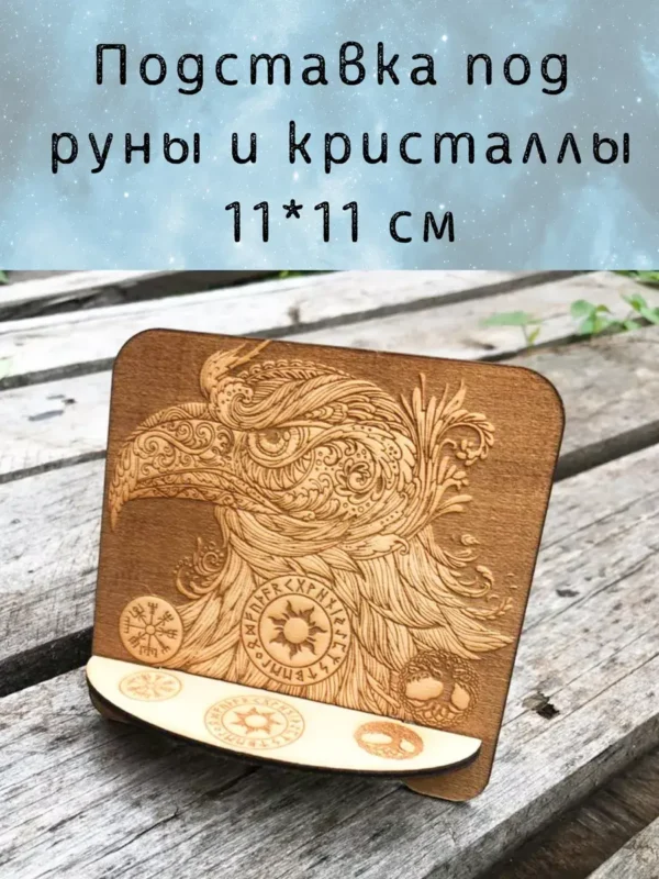 Подставка «Орел» — дерево Подставка «Орел» — дерево