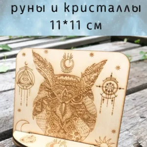 Подставка «Сова» — дерево