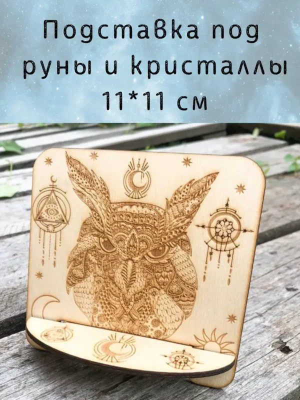 Подставка «Сова» — дерево Подставка «Сова» — дерево