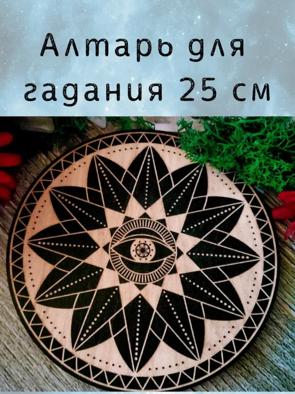 Алтарь Око — Шёпот сознания Алтарь Око — Шёпот сознания