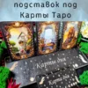 Набор подставок «Карты дня» — дерево