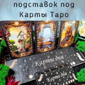 Набор подставок «Карты дня» — дерево Набор подставок «Карты дня» — дерево