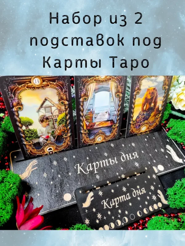 Набор подставок «Карты дня» — дерево
