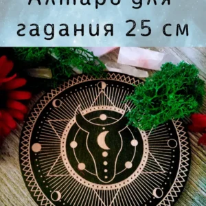 Алтарь Бык — Искра светоносности Алтарь Бык — Искра светоносности