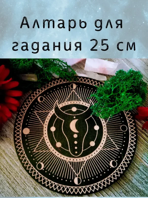 Алтарь Бык — Искра светоносности Алтарь Бык — Искра светоносности