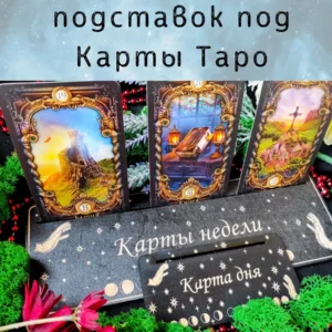 Набор подставок «Карты недели» — дерево