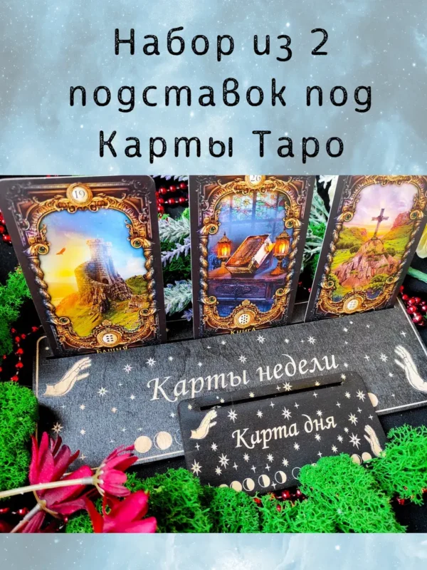 Набор подставок «Карты недели» — дерево