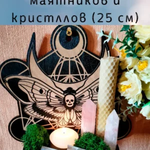 Полка «Бражник» — алтарный декор Полка «Бражник» — алтарный декор