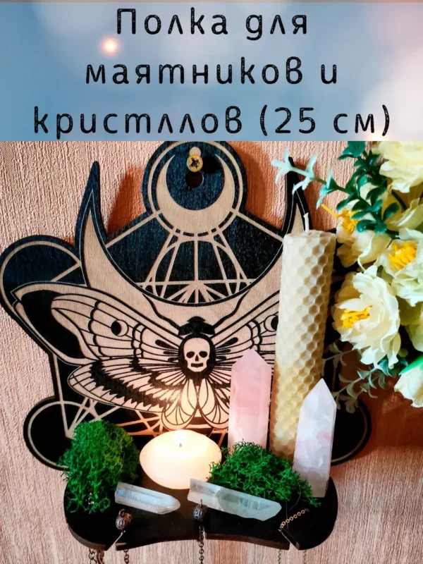 Полка «Бражник» — алтарный декор