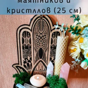 Полка «Хамса» — алтарный декор Полка «Хамса» — алтарный декор
