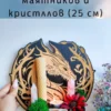 Полка «Лесной Дракон» черная Полка «Лесной Дракон» черная