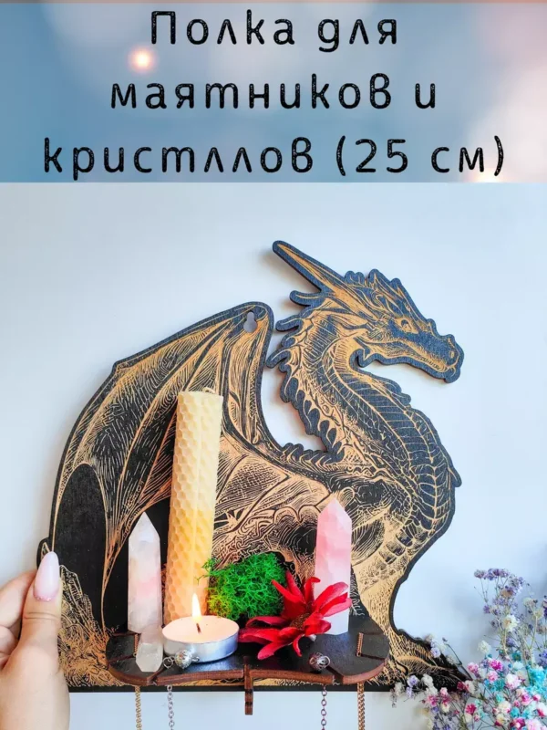 Полка «Магический Дракон» черная