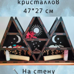 Полка для кристаллов и рун — дерево Полка для кристаллов и рун — дерево