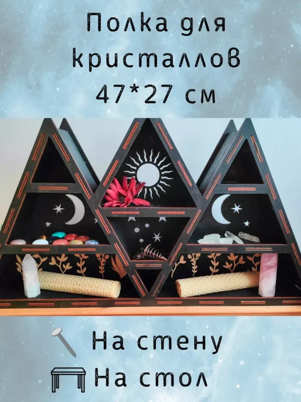 Полка для кристаллов и рун — дерево Полка для кристаллов и рун — дерево