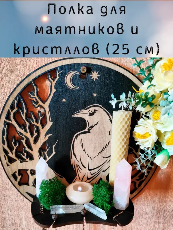 Полка «Ворон» — алтарный декор
