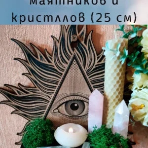 Полка «Третий глаз» — алтарный декор Полка «Третий глаз» — алтарный декор