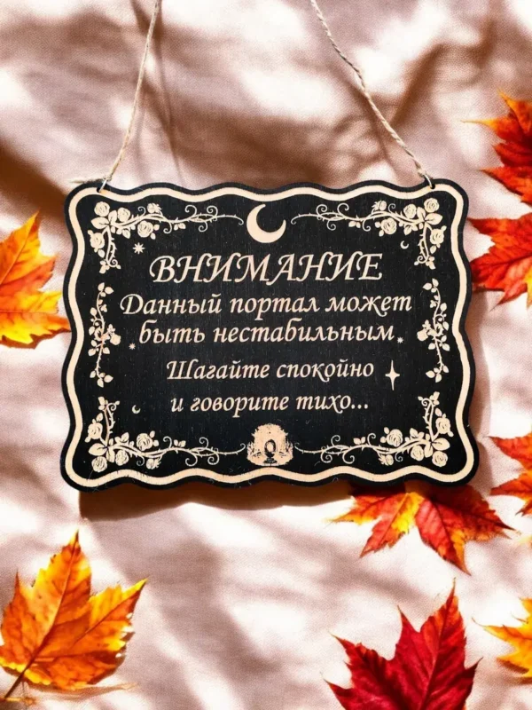 Табличка «Портал» — дерево Табличка «Портал» — дерево