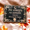 Табличка «Не говори на латыни» — дерево