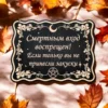 Табличка «Вход воспрещен» — дерево Табличка «Вход воспрещен» — дерево