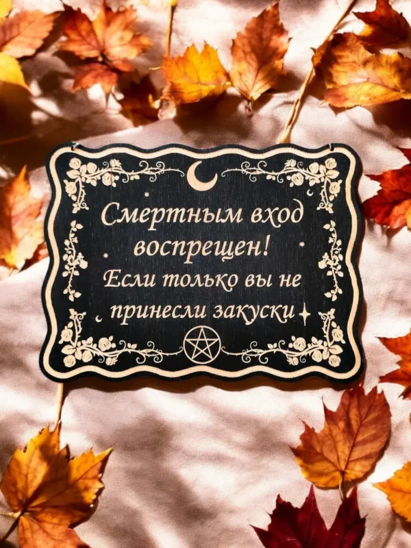 Табличка «Вход воспрещен» — дерево Табличка «Вход воспрещен» — дерево