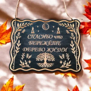 Табличка «Древо жизни» — дерево