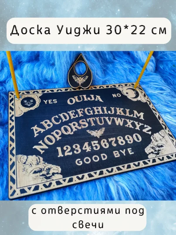 Доска уиджи «Со свечами» — дерево