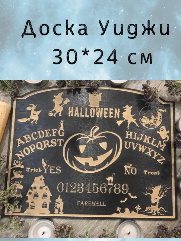 Доска уиджи «Тыква» — дерево