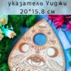 Указатель уиджи — дерево Указатель уиджи — дерево