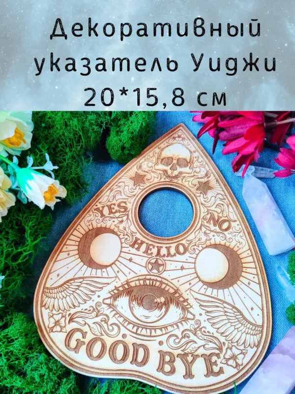 Указатель уиджи — дерево Указатель уиджи — дерево