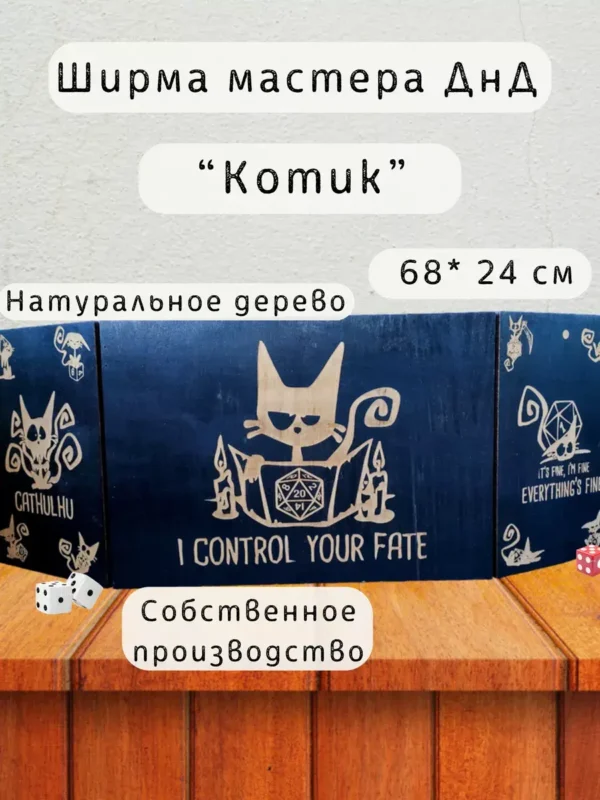 Ширма «Котик» — дерево Ширма «Котик» — дерево