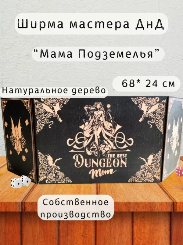 Ширма «Мама подземелья» — дерево Ширма «Мама подземелья» — дерево
