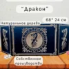 Ширма «Дракон» — дерево Ширма «Дракон» — дерево