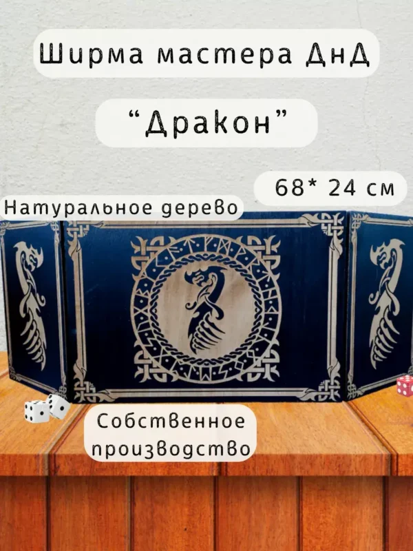 Ширма «Дракон» — дерево Ширма «Дракон» — дерево