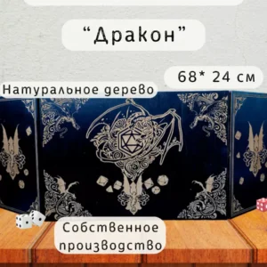 Ширма «Дракон» — дерево Ширма «Дракон» — дерево