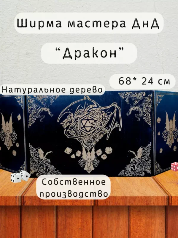 Ширма «Дракон» — дерево Ширма «Дракон» — дерево