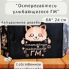 Ширма «Остерегайтесь ГМ» — дерево Ширма «Остерегайтесь ГМ» — дерево