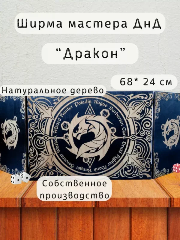 Ширма «Дракон» — дерево Ширма «Дракон» — дерево