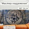 Ширма «Мастер подземелья» — дерево Ширма «Мастер подземелья» — дерево