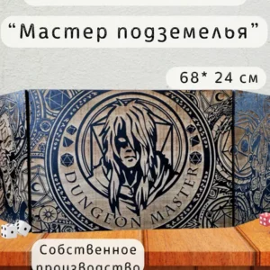 Ширма «Мастер подземелья» — дерево Ширма «Мастер подземелья» — дерево