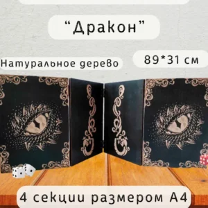 Ширма «Дракон» — дерево — 4 секции