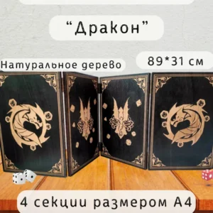 Ширма «Дракон» — дерево — 4 секции
