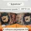 Ширма «Магия» — дерево — 4 секции Ширма «Магия» — дерево — 4 секции